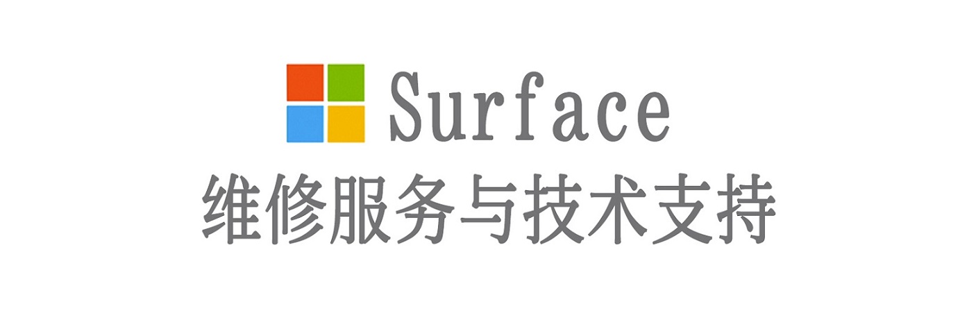 肥东surface产品维修服务中心
