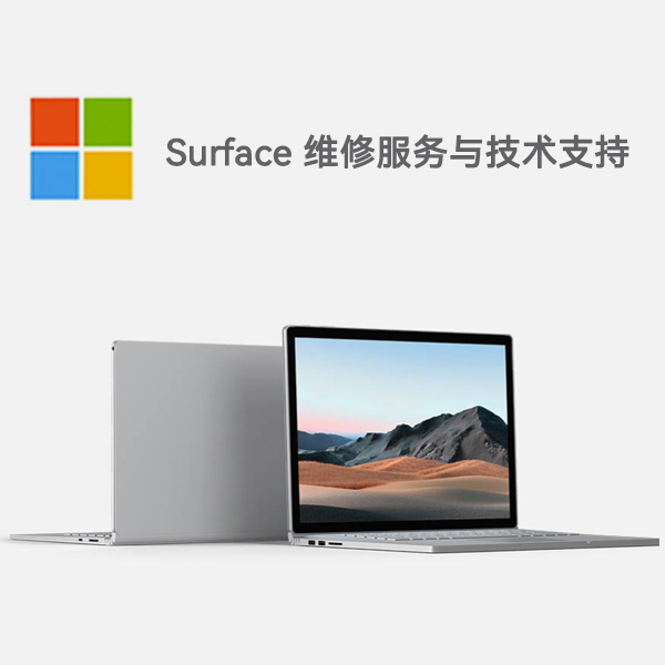 肥东surface产品维修服务电话